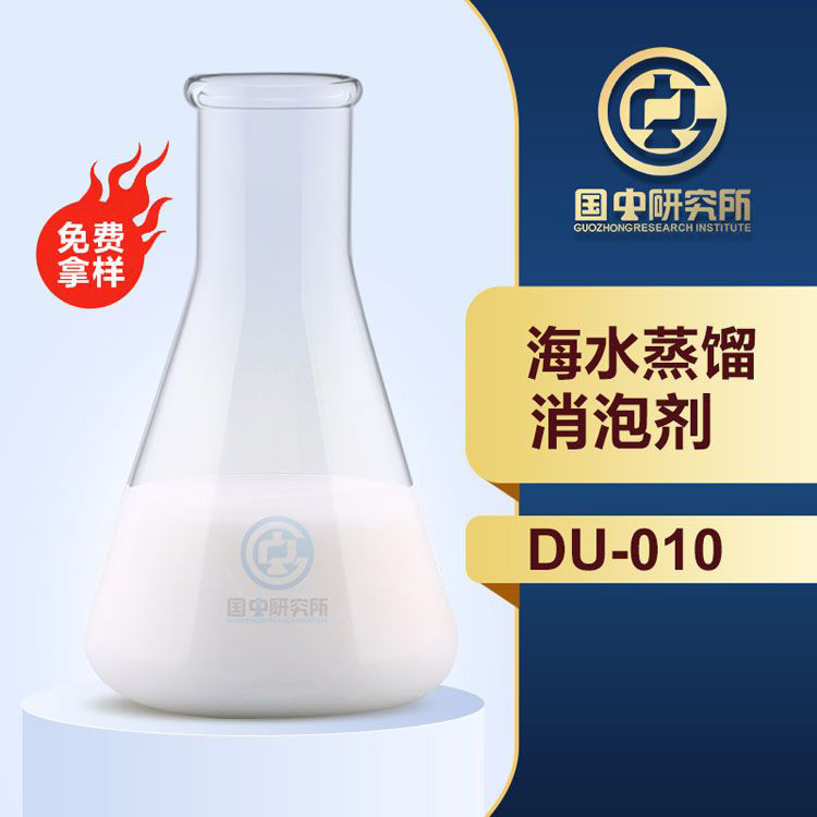 海水蒸餾消泡劑