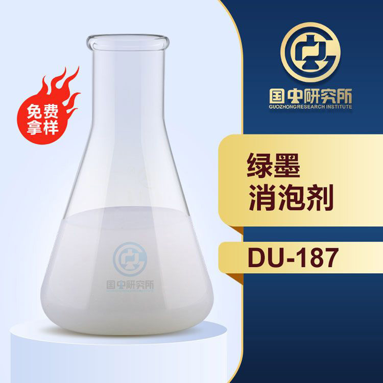 綠墨消泡劑