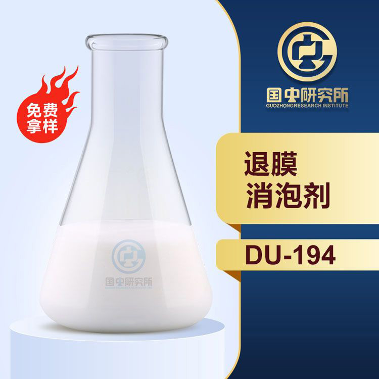 退膜消泡劑