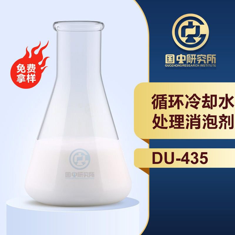 循環(huán)冷卻水處理消泡劑