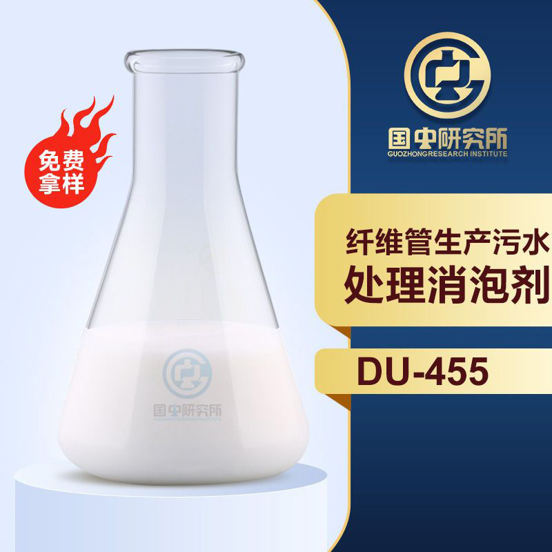 纖維管生產(chǎn)污水處理消泡劑