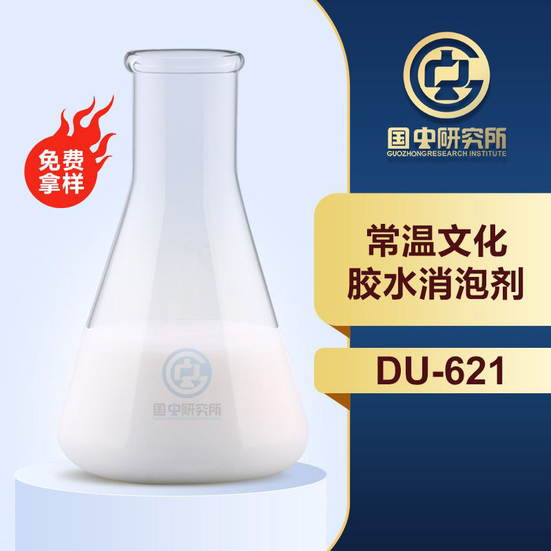 常溫文化膠水消泡劑