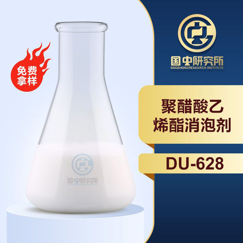 聚醋酸乙烯酯消泡劑