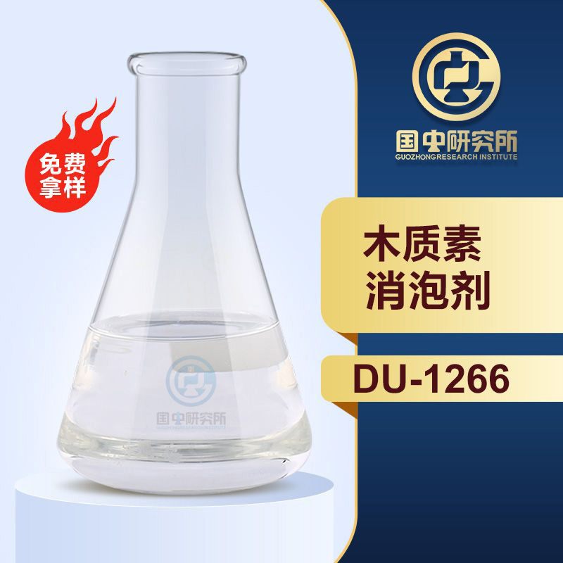 木質(zhì)素消泡劑