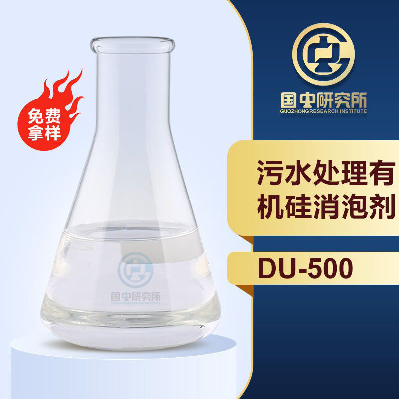 污水處理有機(jī)硅消泡劑