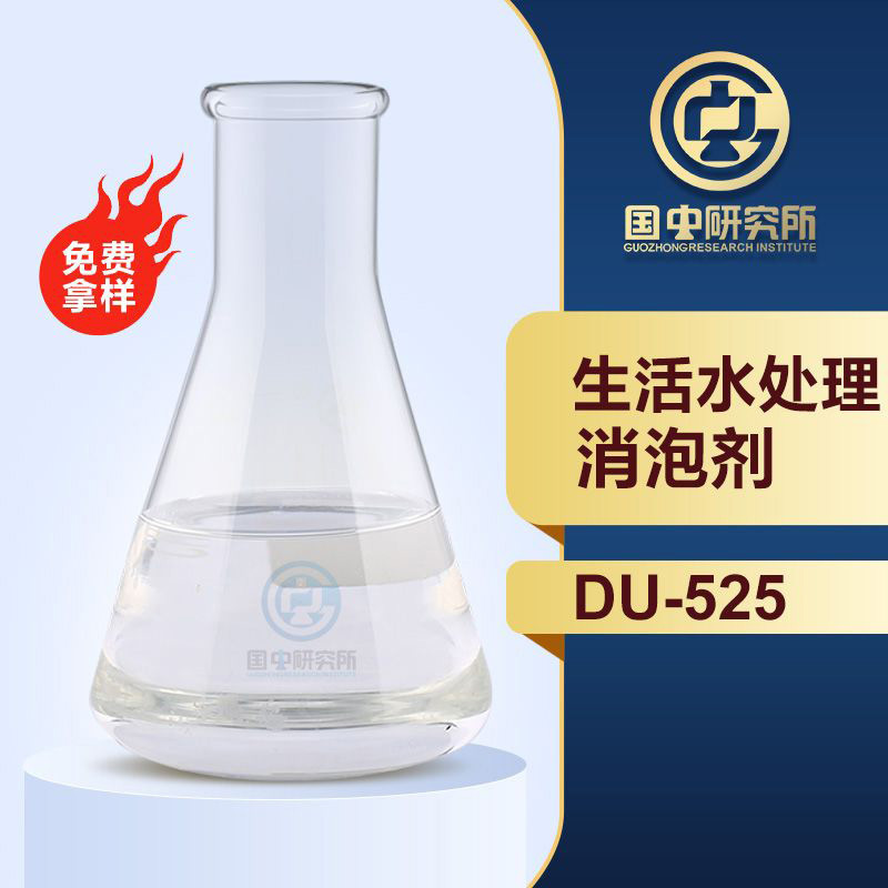 生活水處理消泡劑