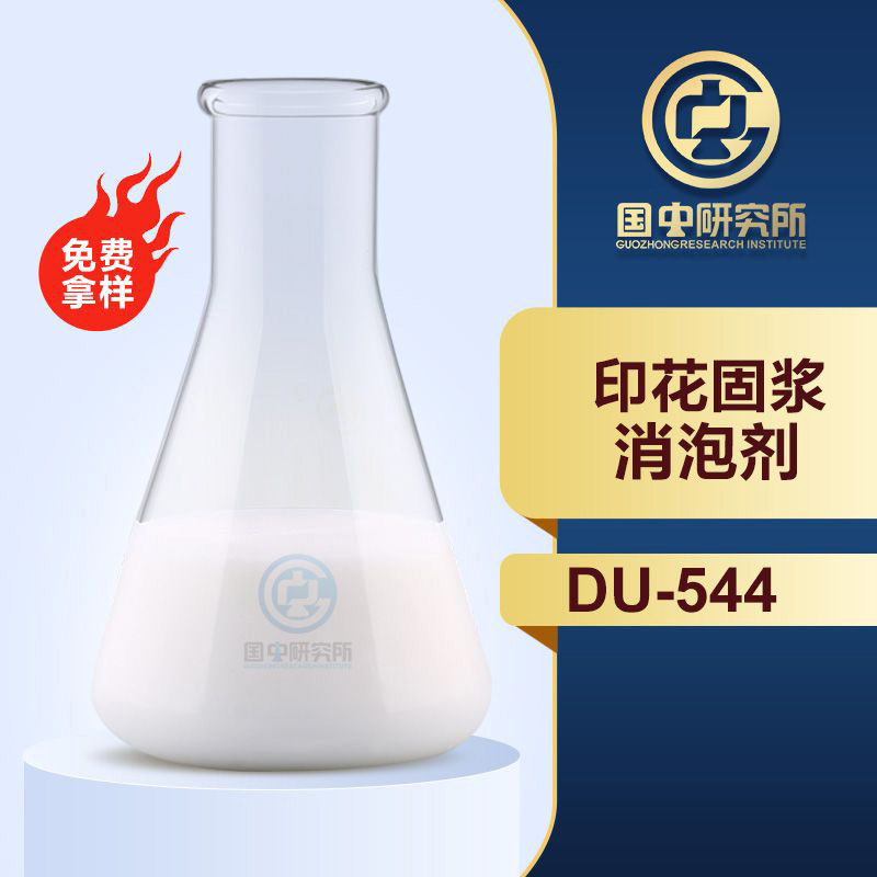 印花邦漿消泡劑