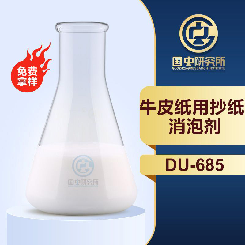 牛皮紙用抄紙消泡劑