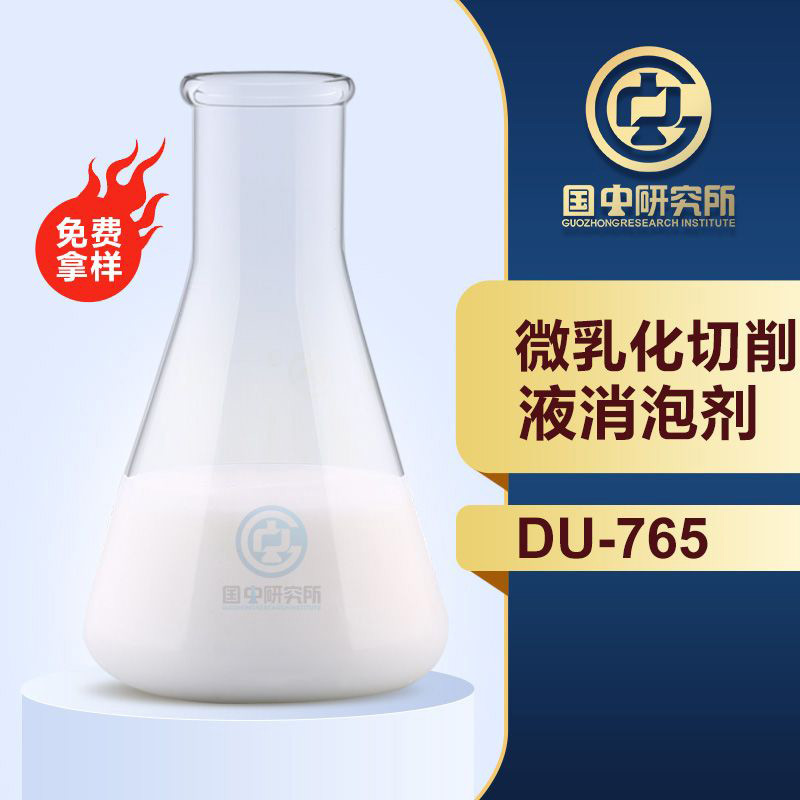 微乳化切削液消泡劑