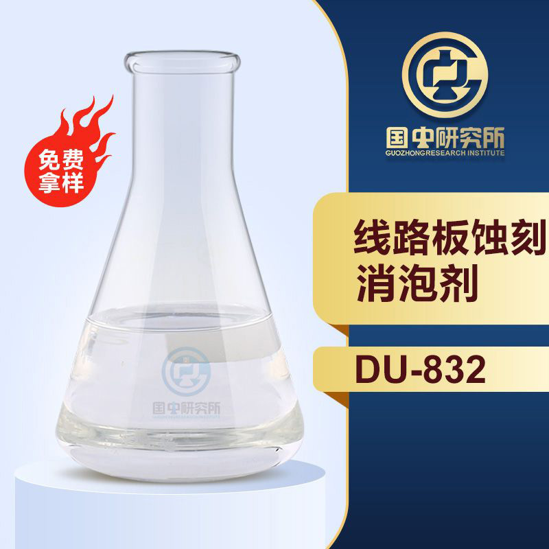 線路板蝕刻消泡劑