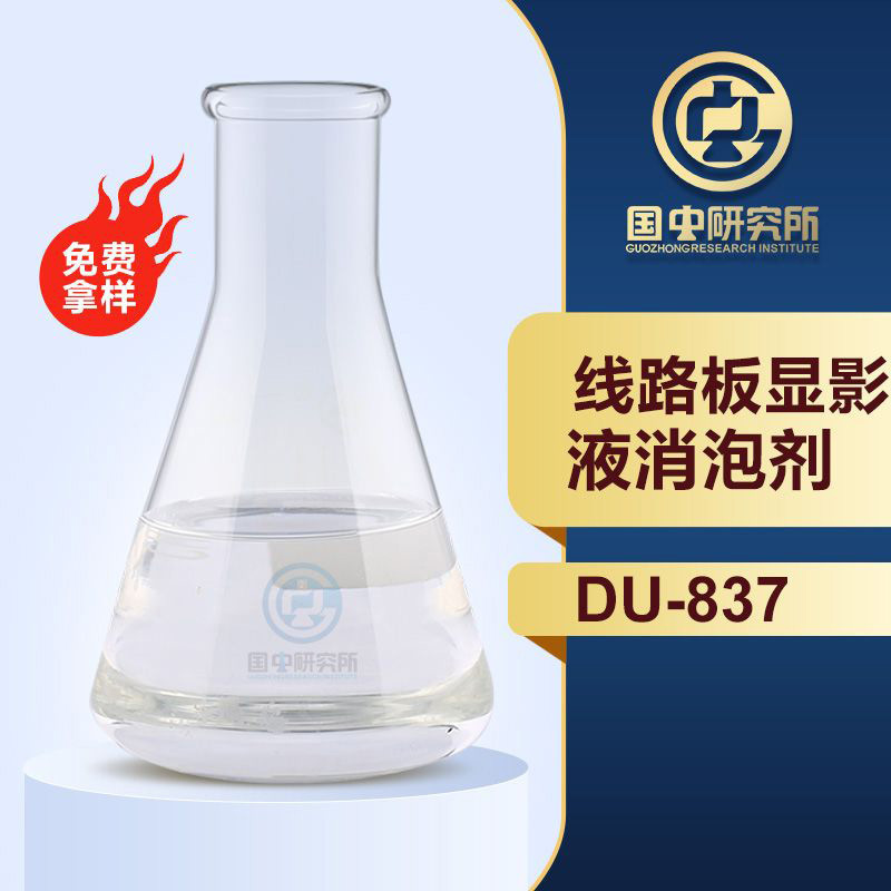 線路板顯影液消泡劑