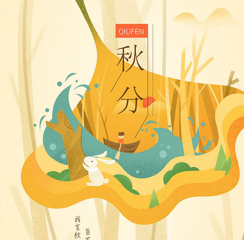 故園應露白，涼夜又秋分