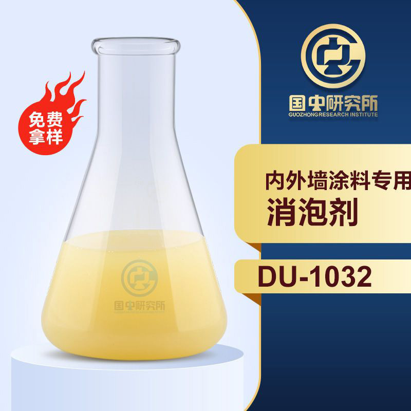 內(nèi)外墻涂料專(zhuān)用消泡劑