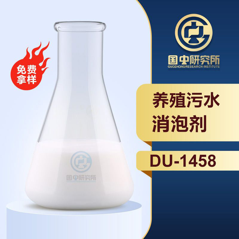 養(yǎng)殖污水消泡劑