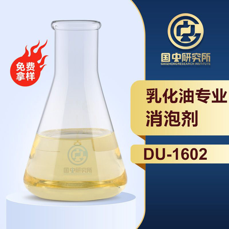 乳化油專業(yè)消泡劑