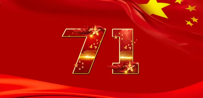 七一建黨丨不忘初心，牢記使命