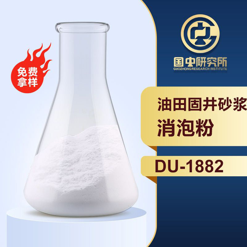 油田固井砂漿消泡粉