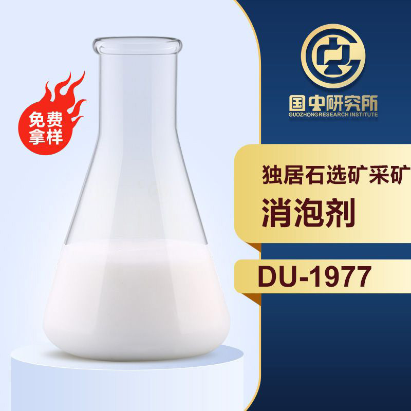 獨居石選礦采礦消泡劑