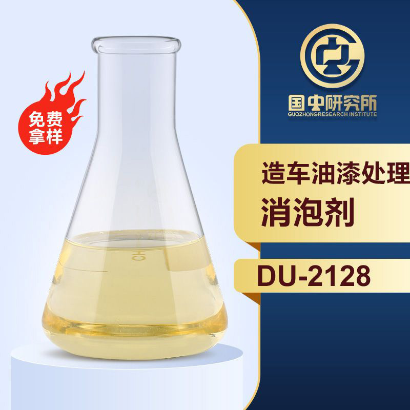 造車油漆處理消泡劑