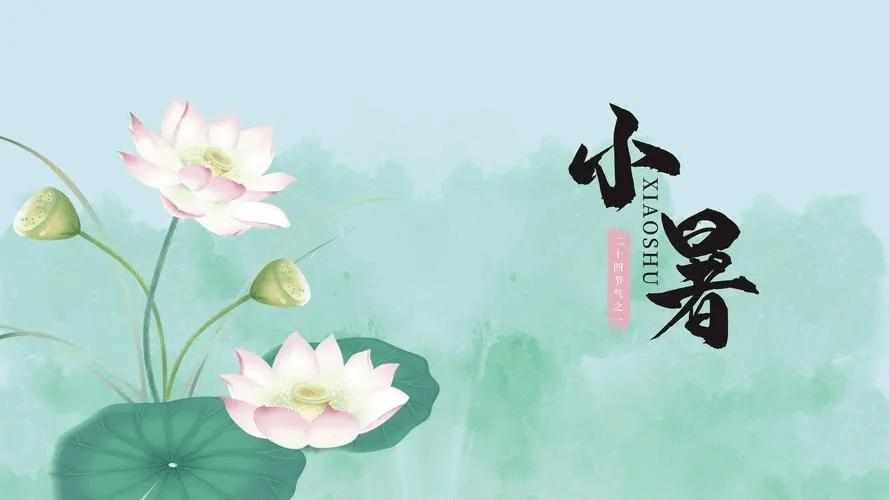 小暑不足畏、深居如退藏。